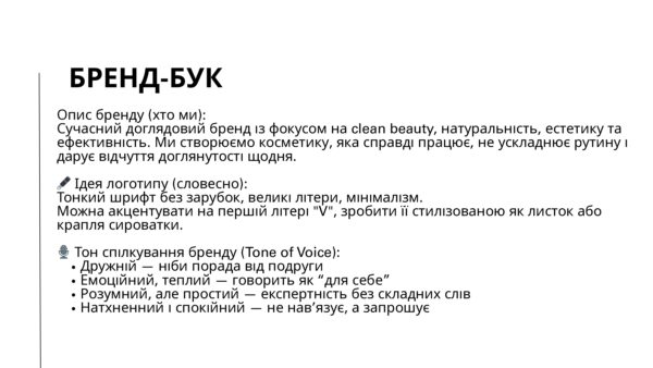 Презентація Єлізавета Меженська_page-0011
