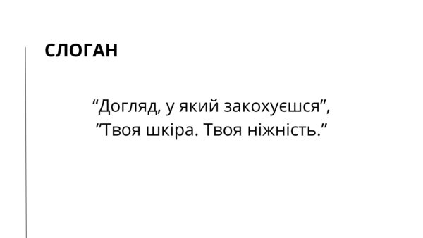 Презентація Єлізавета Меженська_page-0013