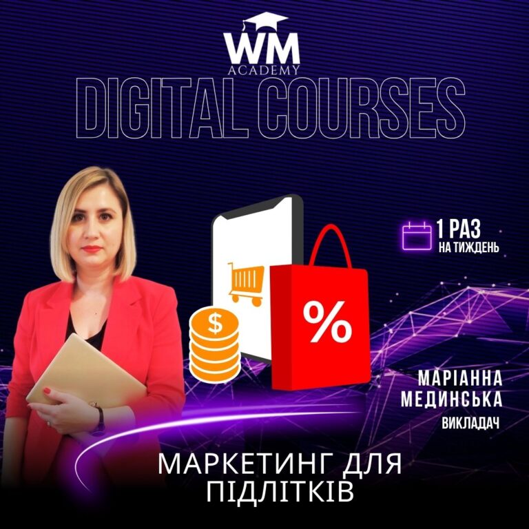 Маркетинг для підлітків 13 – 18 років