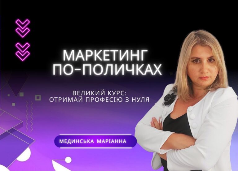 Маркетинг по поличках