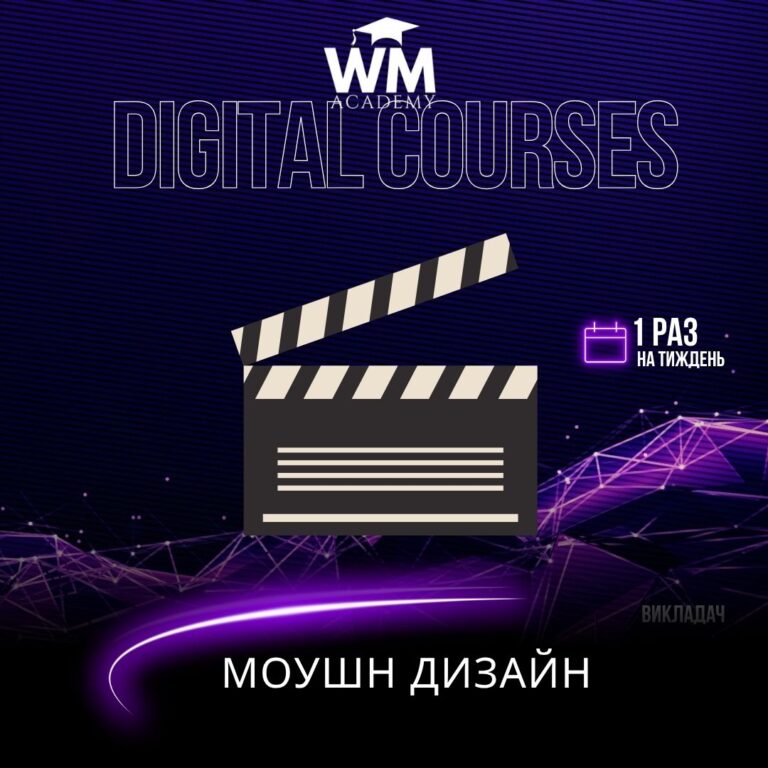 Моушн дизайн