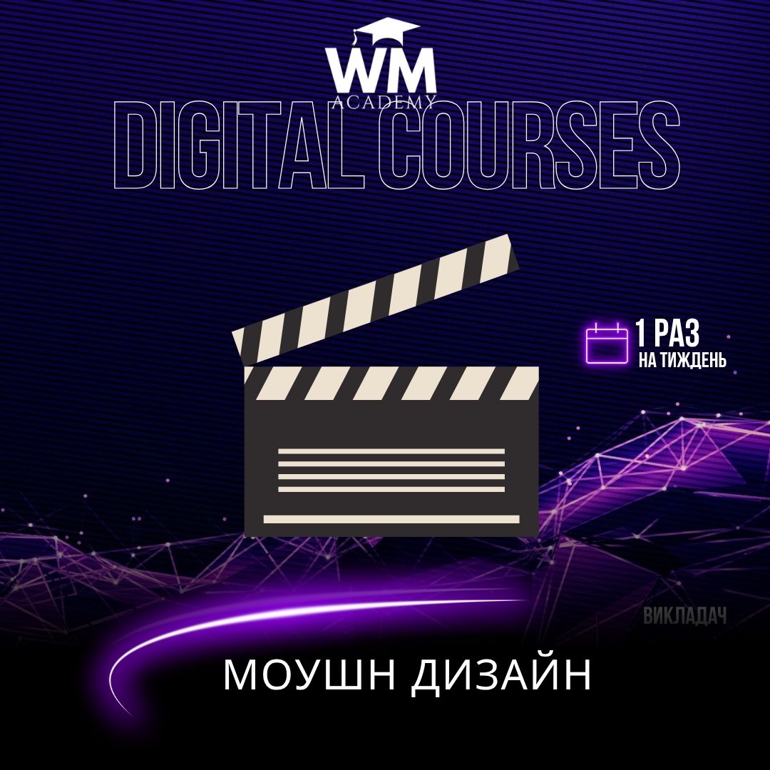 Моушн дизайн