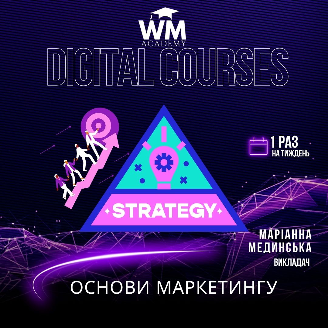 Основи маркетингу (поглиблений живий курс)