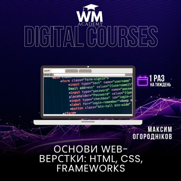 Основи web-верстки