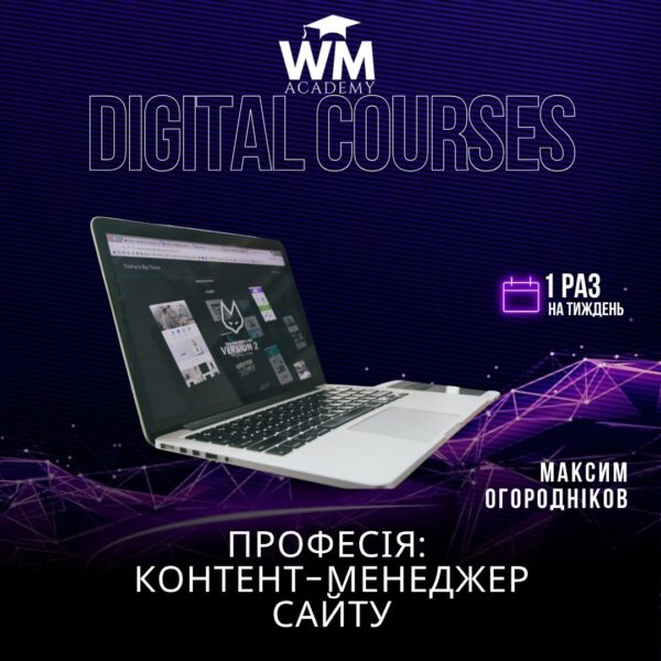 Професія: Контент-менеджер сайту
