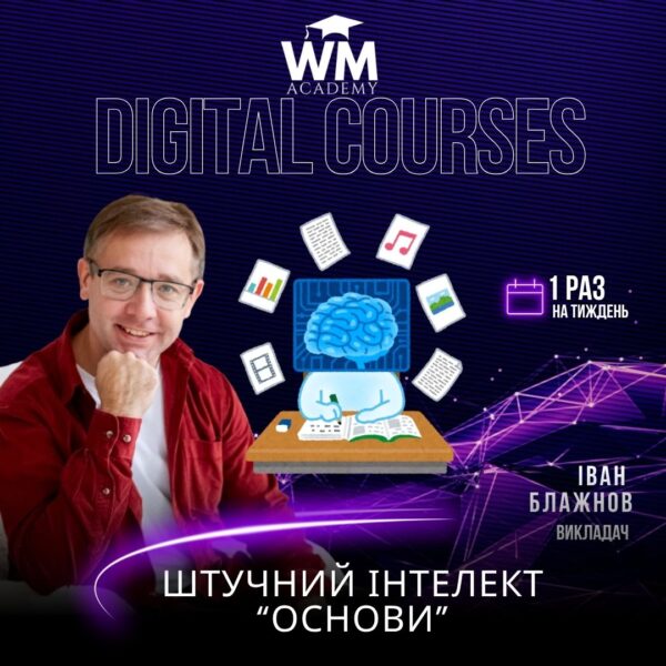 Штучний інтелект “Основи”