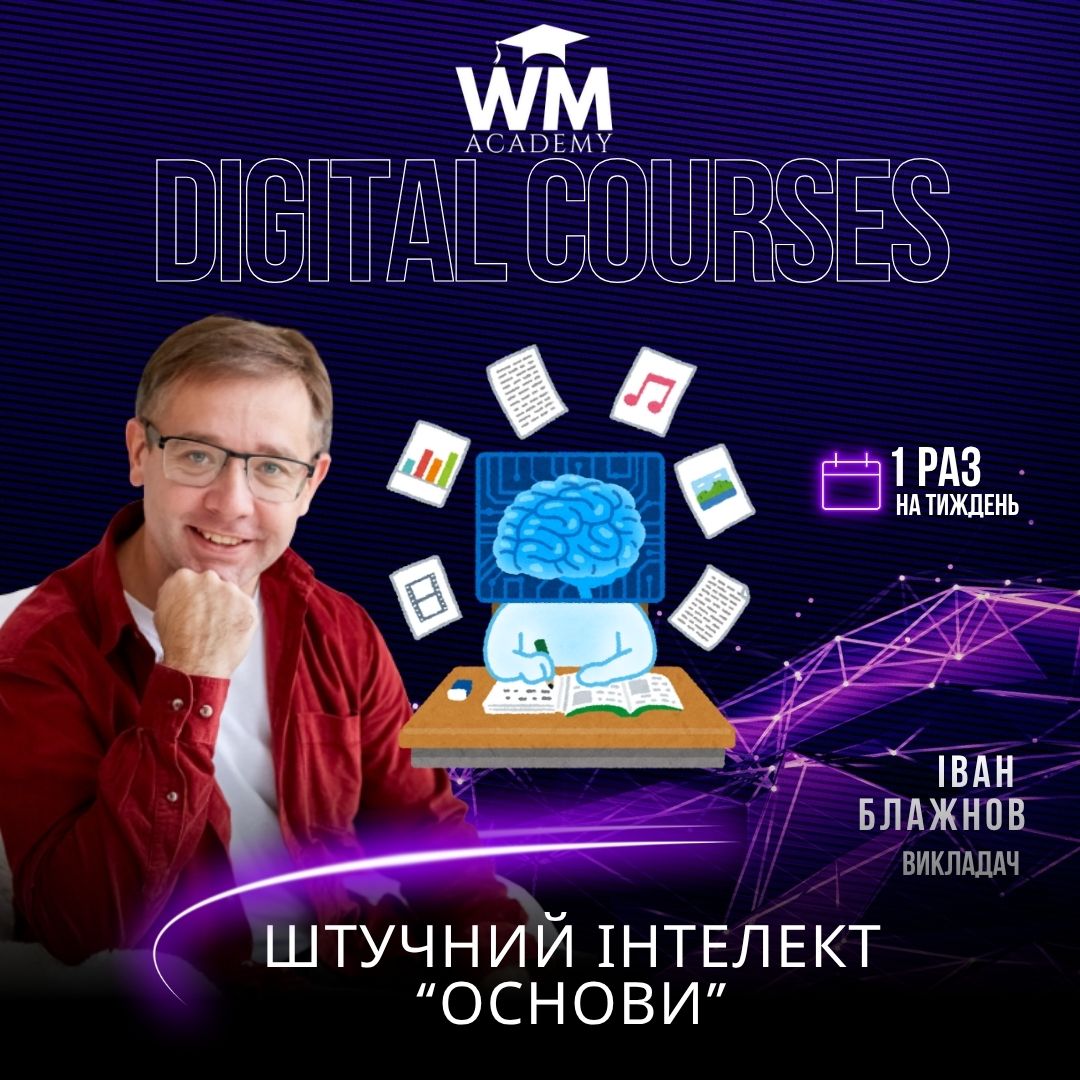 Штучний інтелект “Основи”