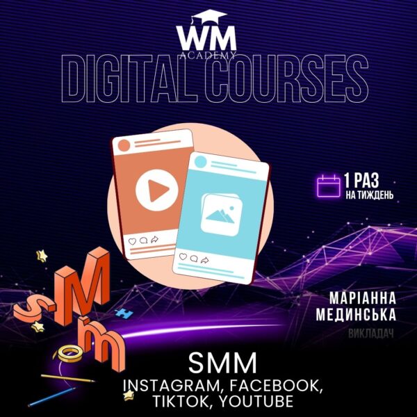 SMM: Instagram, Facebook, TikTok, YouTube (для дорослих)