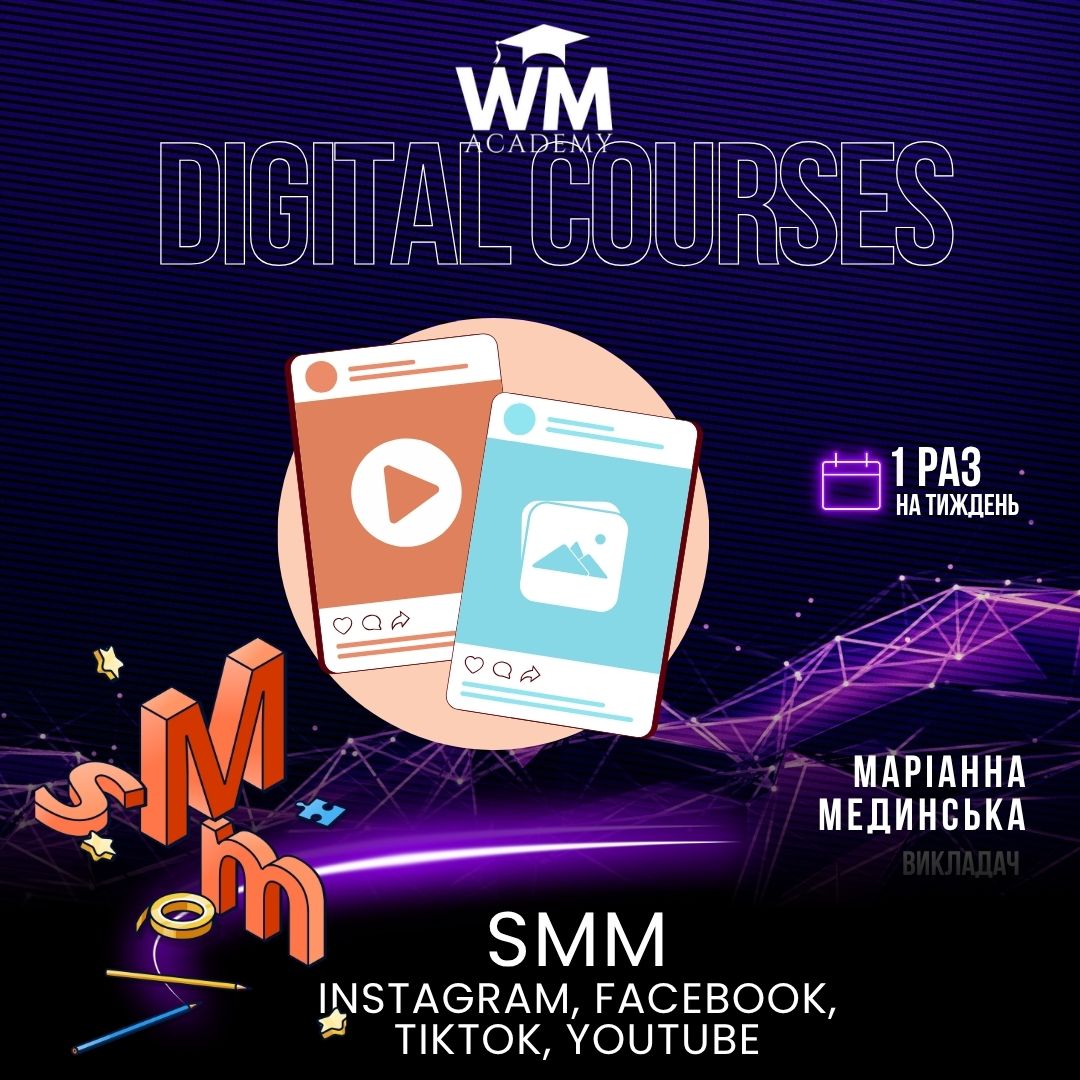 SMM: Instagram, Facebook, TikTok, YouTube